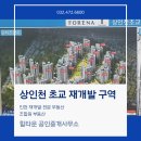 상인천공인중개사사무소 이미지