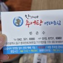 한가네 추어탕 이미지