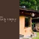 괴산펜션2 이미지