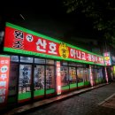 정산호아나고