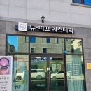 듀띠끄에스테틱