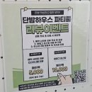 단밤 하우스 네이버블로그
