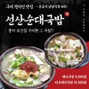 냠냠구미 | 구미 선산순대국밥 풍자 또간집 구미편 국밥맛집 솔직 후기(공쥬의 냠냠기록 #43)