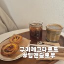 CU구미파라디아점 | 구미에그타르트 맛집 공단동 크리스마스 데이트코스 딥앤슬로