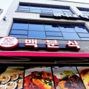 거제-사등-사등-비상-16 | 거제 사곡 분식 맛집 사등면 백분식 김밥 떡볶이