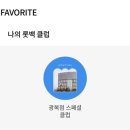 엘지화장품광복점