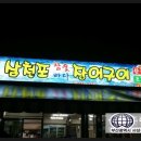 삼천포산꼼장어 조개구이 이미지