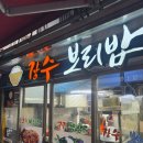퇴계로85길 | 신당역 맛집 장수 보리밥