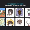 나도 작가디지털 드로잉 | 안산디지털드로잉학원, 나도 이모티콘작가? 부업 도전!