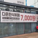 다온한식뷔페 이미지