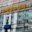 한의정소아청소년과의원