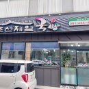 조선국밥 이미지