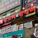 불패양꼬치 이미지