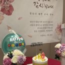 양주옥정 회천 부모님생신선물 환갑잔치 기념일 풍선 현수막 추천