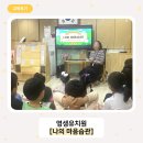 영생유치원 | 바른 인성을 위한 유아 인성교육 프로그램 후기