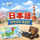 생활일본어 초급반 | [청주]청년카페 점프스테이션 생활·여행 일본어 중급반 후기｜2일 완성 강의 솔직 리뷰