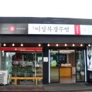 이상복경주빵대릉원