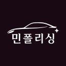민세차장 | 민폴리싱 검은색 k7스팀세차 후기