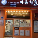 마음한줄부암점