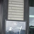 서경원목