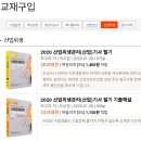 ■ 2020년 3회 산업위생관리산업기사 필기시험 후기 (2020.8.23)