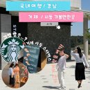 거제 빵명장 | 커피보다 뷰가 더 맛있는 곳? 거제 사등 스타벅스 솔직 후기