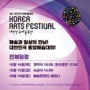 2021대한민국예술축전 이미지