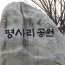 비오는 평사리 공원 이미지