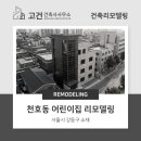 고건건축사사무소