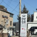 검단산로 | 하남시 유담들밥 검단산로 한식 내돈내산 토속음식점 맛집 방문 후기