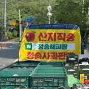 (주)해피팜약품 | 🍎 청송해피팜 과일 트럭 첫 운행 후기
