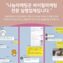 나눔마케팅 - 중구 이천로 185 | 나눔마케팅