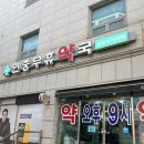 수송우리약국 이미지