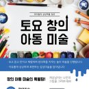토요 창의 아동 미술 이미지