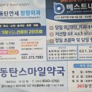동탄스마일약국 이미지