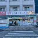 고가네생선구이 이미지