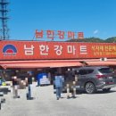남한강마트 이미지