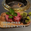 우텐더 여의도점 | 더현대서울 맛집 우텐더 여의도점 소고기 회식장소로 추천