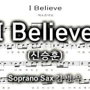 I Believe(신승훈) 이미지