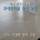파리바게뜨 덕천포레나점