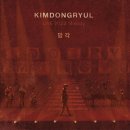 가자 현준네 집 | 김동률 산책 콘 후기겸 가을 일기