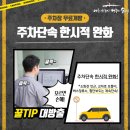 민락매립지 공영주차장 이미지