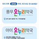 남부온누리약국 이미지