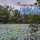 스리랑카 여행 가볼만한 곳 디야사루 공원 스리랑카 의회 내돈내산 후기