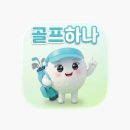 애플스크린골프 이미지