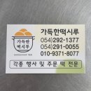 떡시루 | 국내산 재료를 사용하여 건강하고 맛있는 떡을 만드는 포항떡집 [가득한 떡시루] 솔직후기
