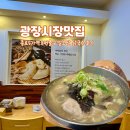 인삼광장 | 서울 종로 광장시장 닭칼국수 닭곰탕 맛집 후기