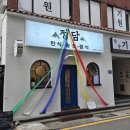 NR-3[평화로]-상-2 | 부산솥밥 잘하는 부산한식맛집 :: 정담 못골역솥밥맛집 후기