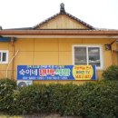 사랑애민박 이미지