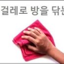 걸레질하는꿈 걸레빠는꿈 등 걸레꿈 해몽 정리 이미지